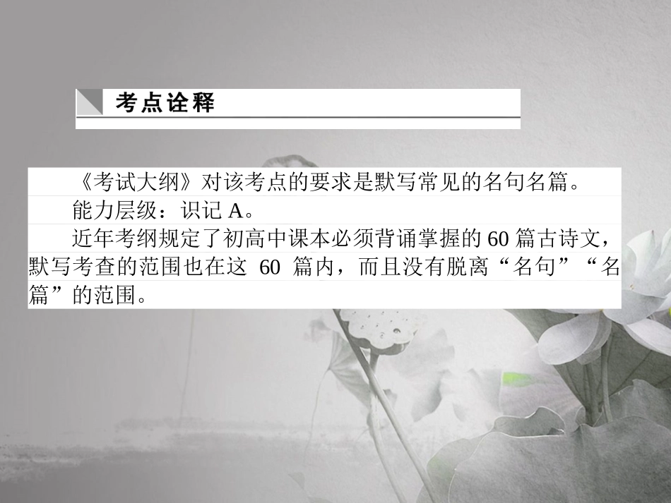 《默写常见的名句名篇》课件1_第2页