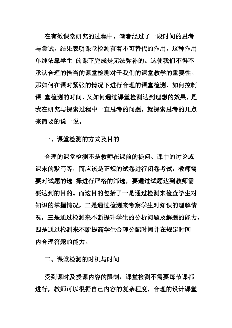 高效课堂之有效课堂检测的尝试_第2页