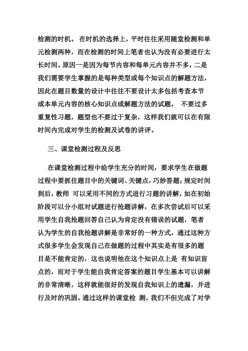 高效课堂之有效课堂检测的尝试_第3页