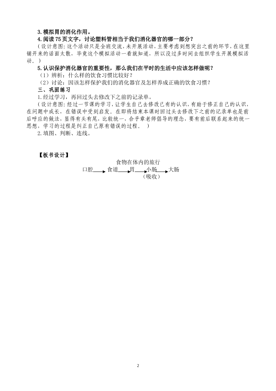 《食物在体内的旅行》教学设计_第2页