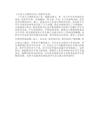《小苗与大树的对话》的教学反思