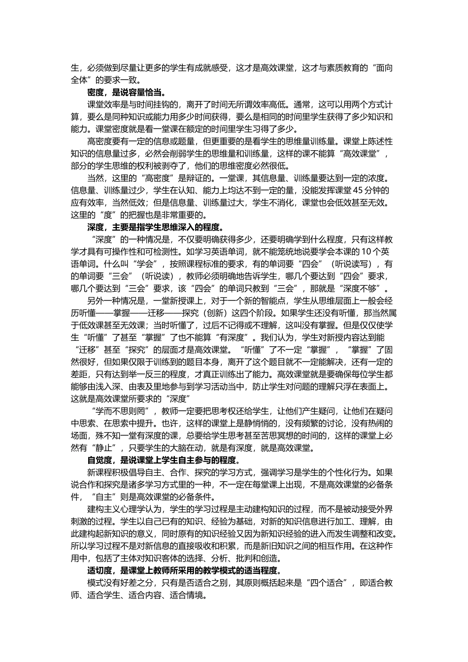 高效课堂的六个维度_第2页