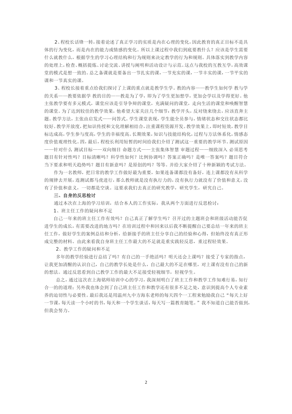 上海学习培训心得总结(康永安老师）_第2页