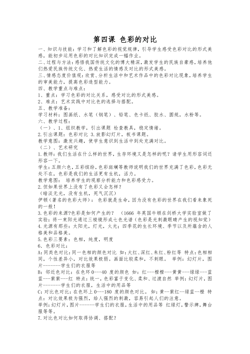 第四课色彩的对比_第1页