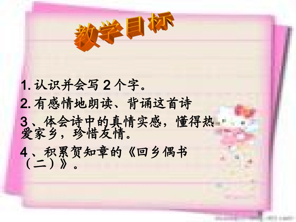 黄鹤楼送孟浩然之广陵课件_第2页