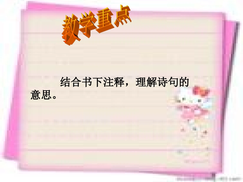 黄鹤楼送孟浩然之广陵课件_第3页