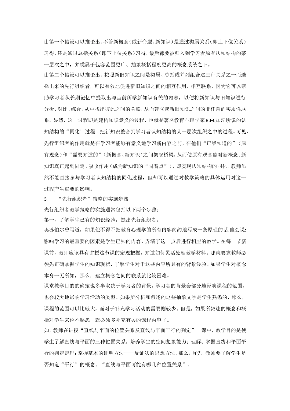 先行组织者 (2)_第2页