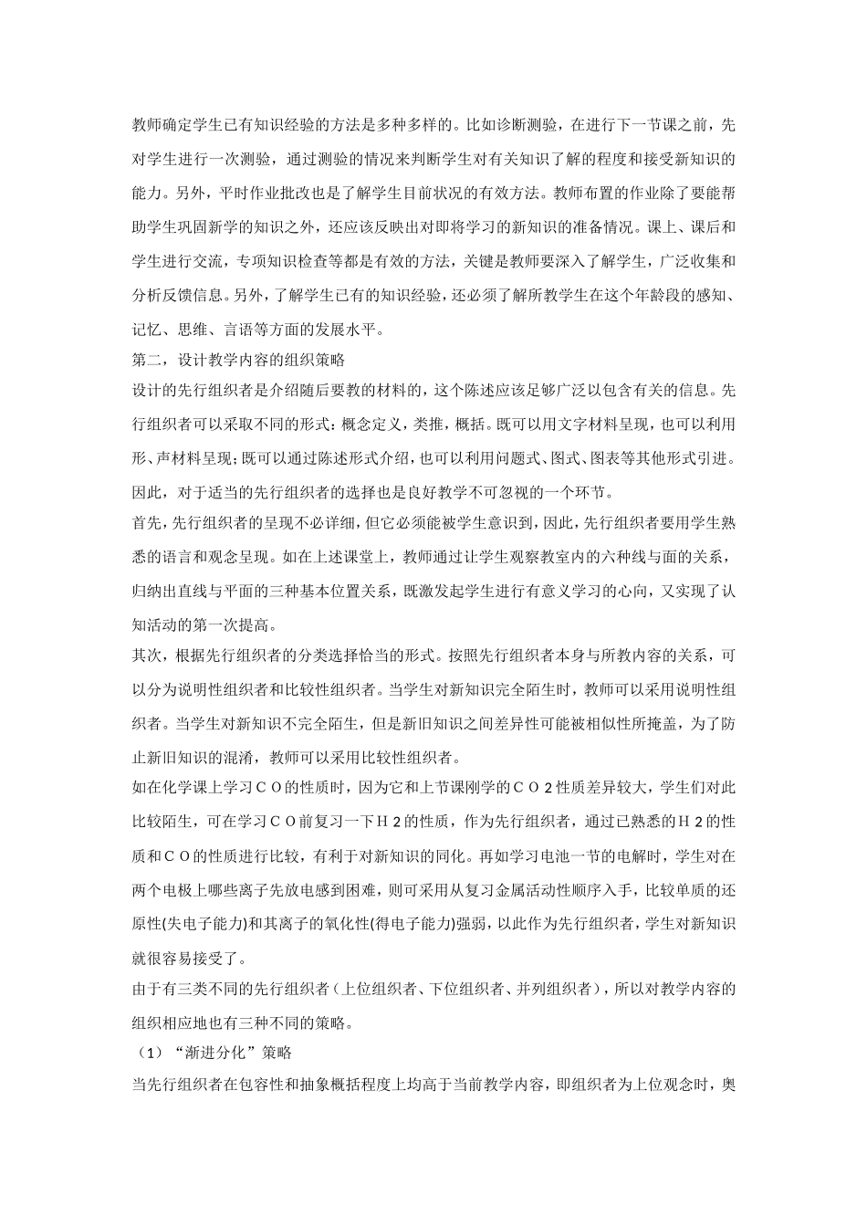 先行组织者 (2)_第3页