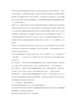 先行组织者 (2)