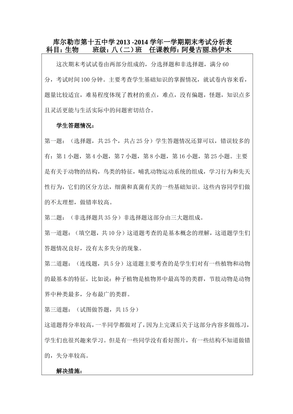 生物成绩分析表8（2）_第1页