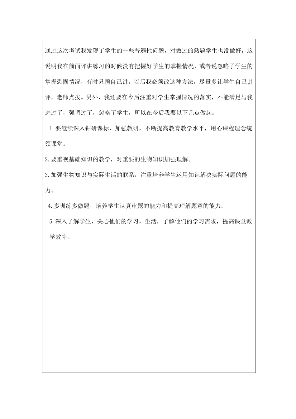 生物成绩分析表8（2）_第2页