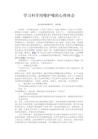 学习科学用嗓护嗓的心得体会 (2)