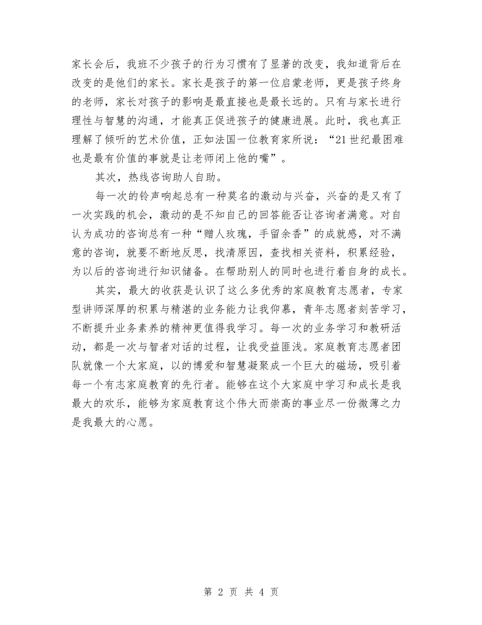 2024年热线咨询年终工作总结最新与2024年煤炭销售工作总结汇编_第2页