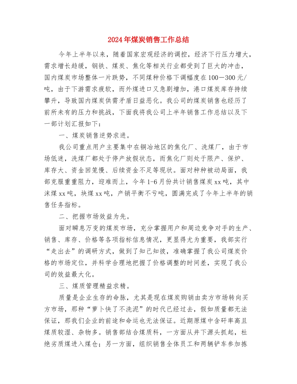 2024年热线咨询年终工作总结最新与2024年煤炭销售工作总结汇编_第3页