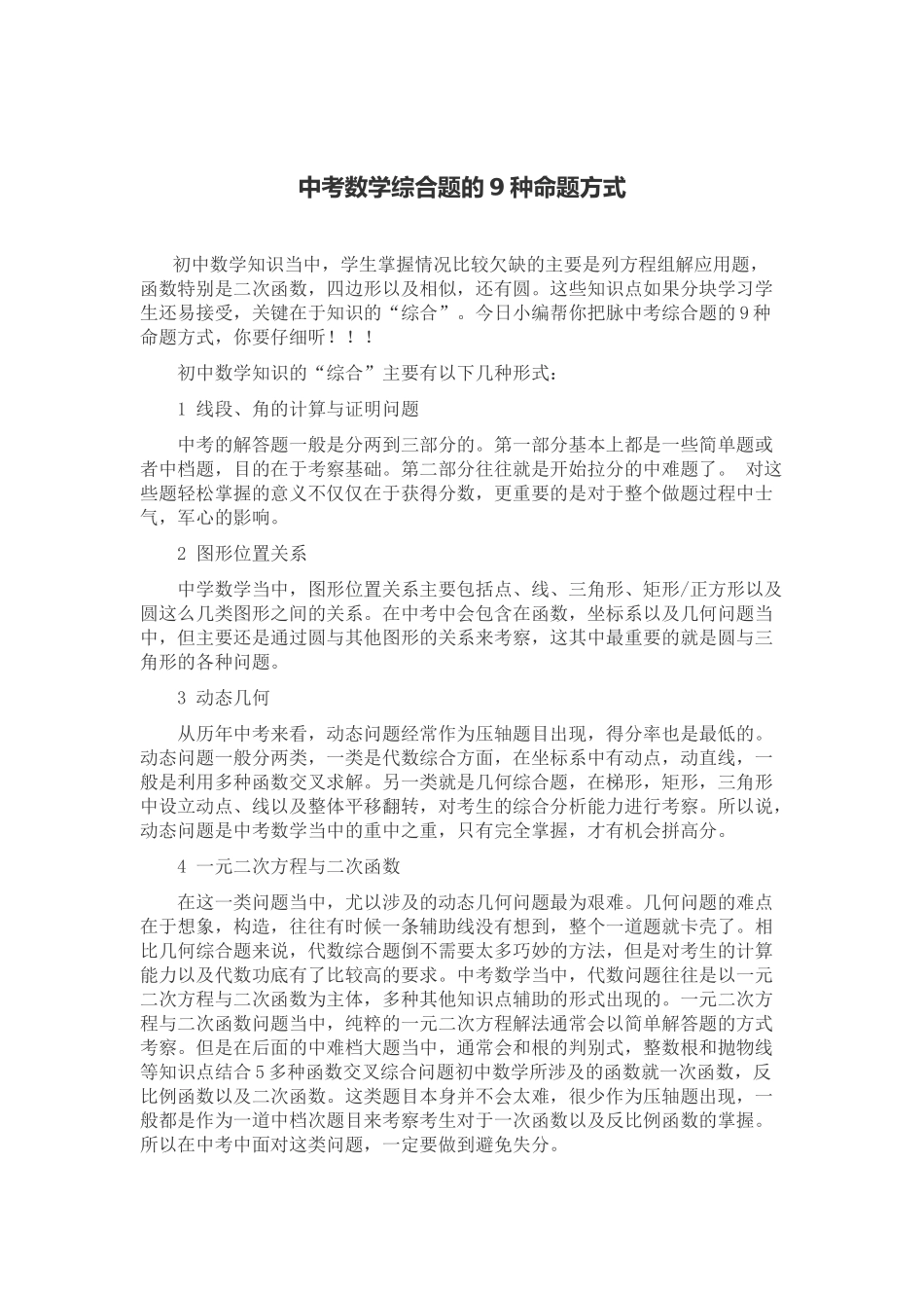 中考数学综合题的9种命题方式3_第1页