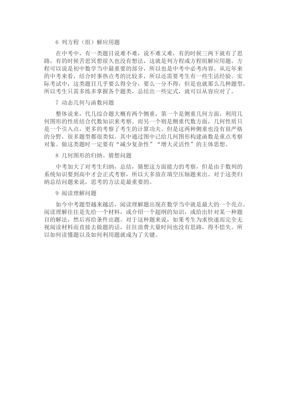 中考数学综合题的9种命题方式3_第2页