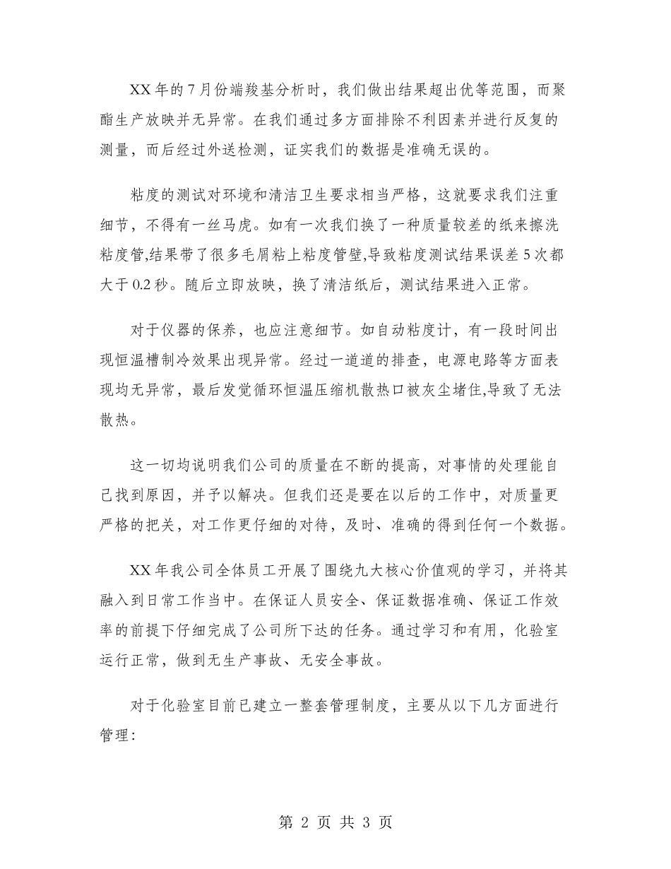 2024年化验室年终工作总结范文_第2页