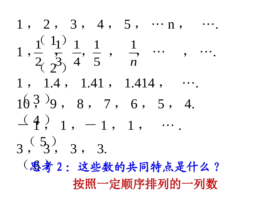 数列的概念与简单表示法_第3页