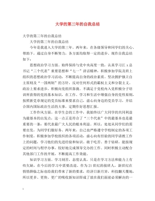 大学的第三年的自我总结 