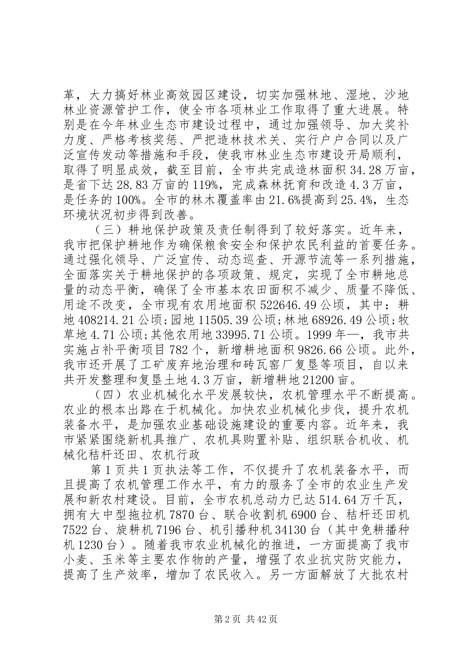 农业考察报告4篇_第2页