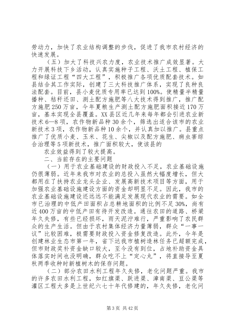 农业考察报告4篇_第3页