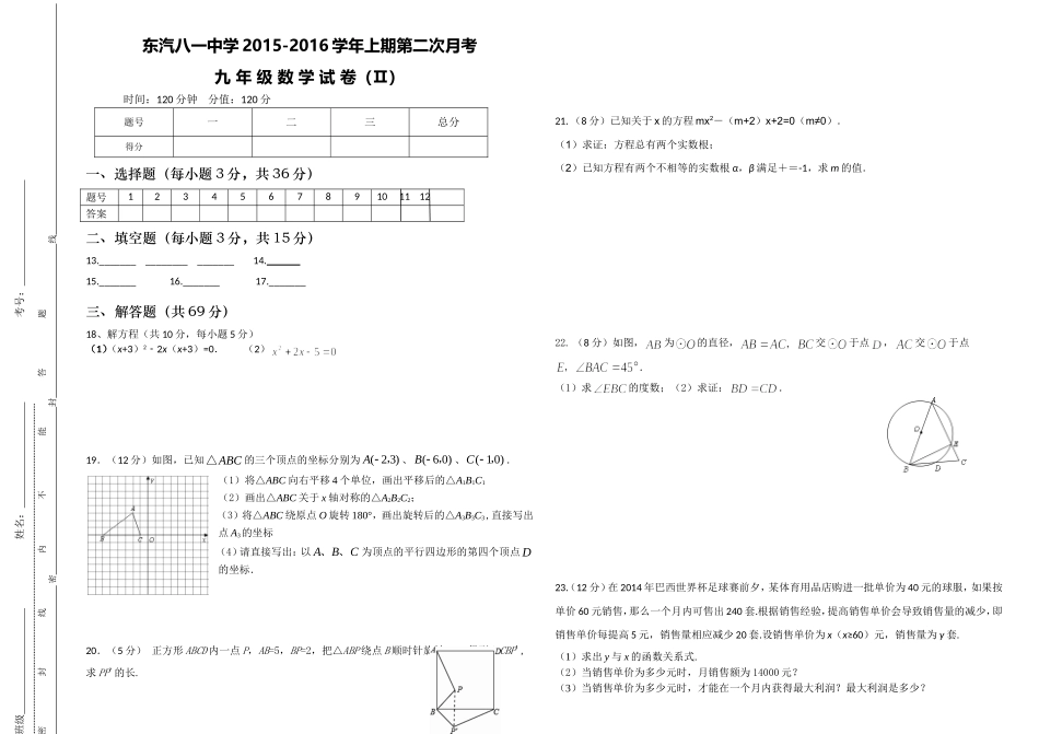 东汽9上期中_第1页