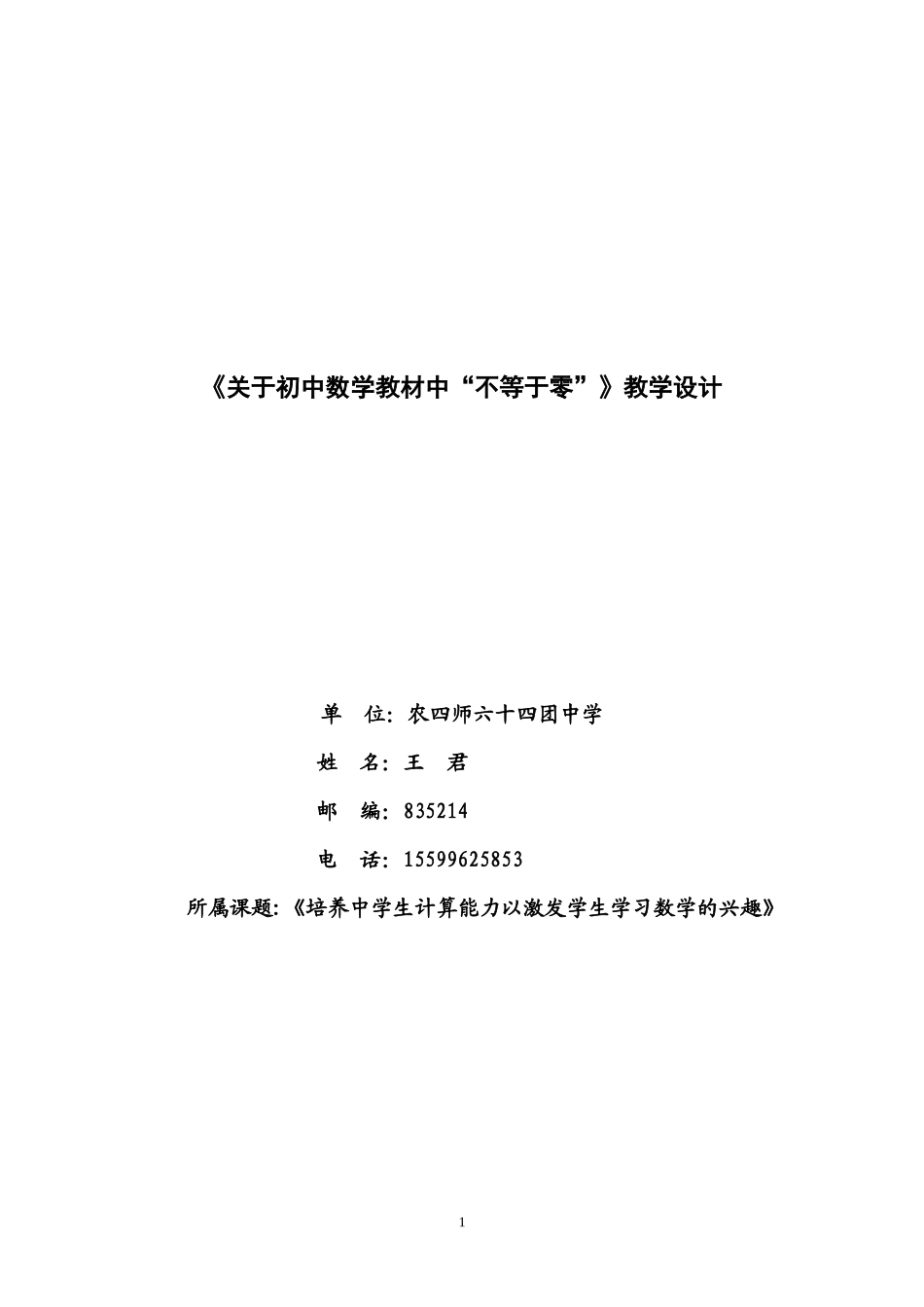 不等于零教学设计_第1页