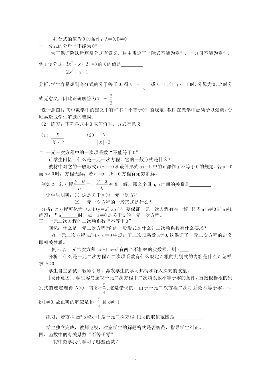 不等于零教学设计_第3页