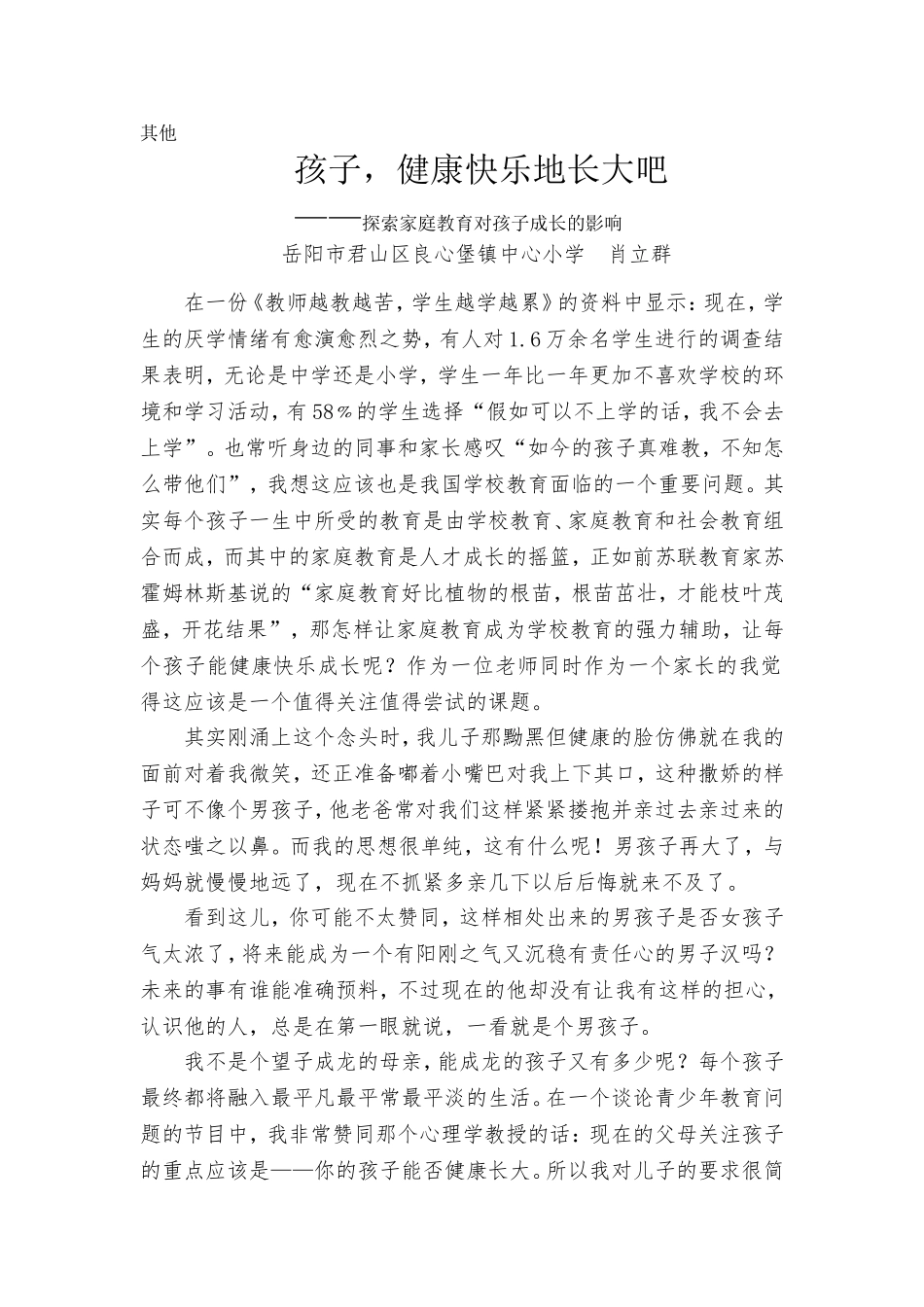 孩子，健康快乐地长大吧_第1页