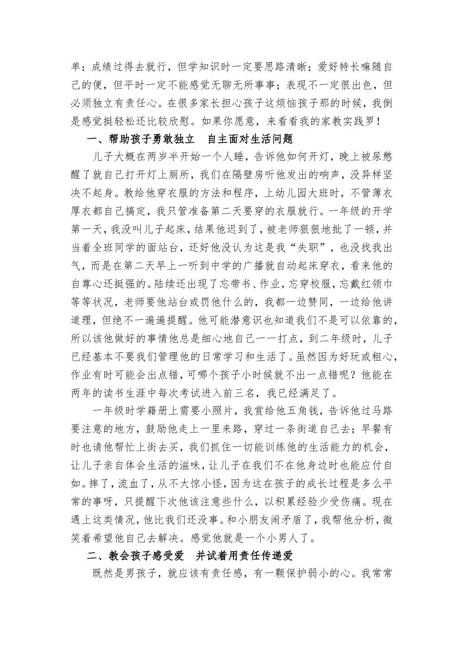 孩子，健康快乐地长大吧_第2页