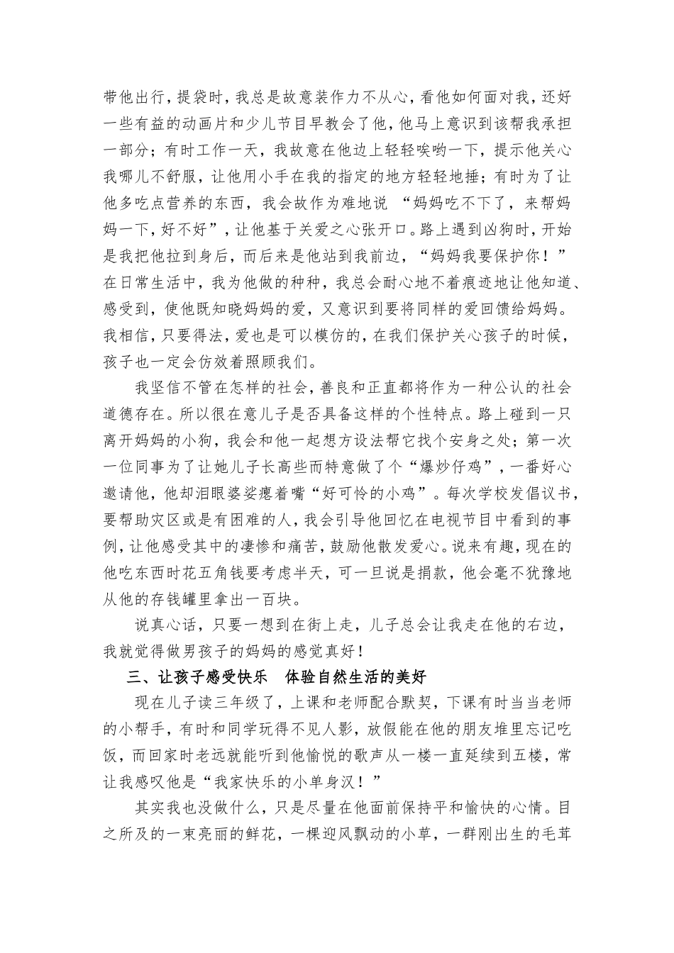 孩子，健康快乐地长大吧_第3页