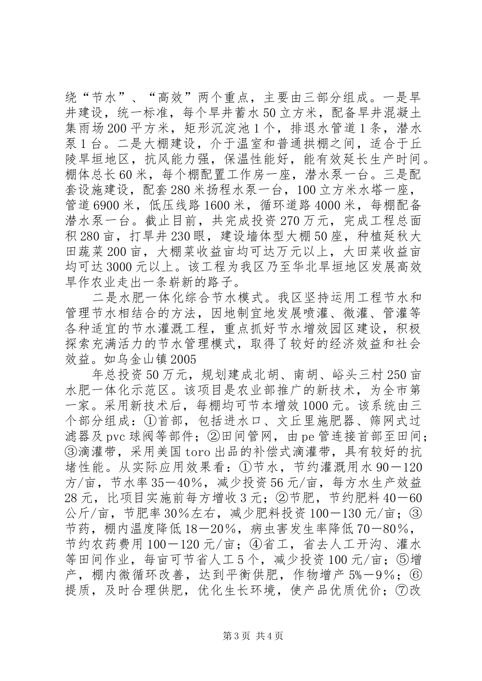 农业节水建设调研报告_第3页