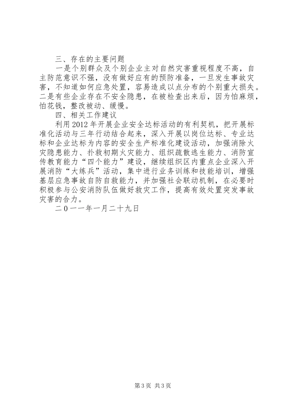 农业自然灾害应对工作评估报告_3_第3页