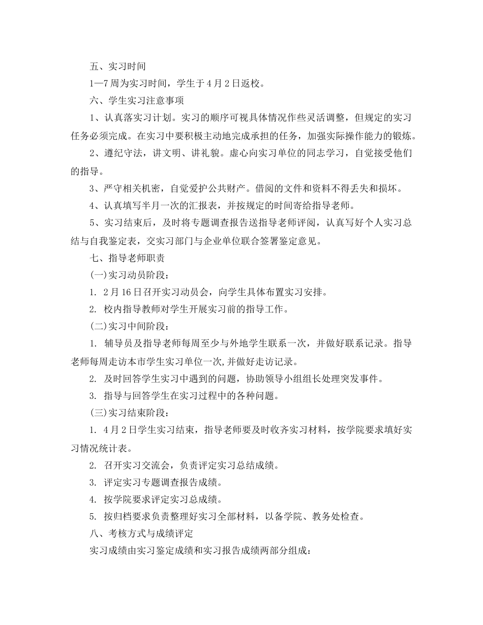 大学生顶岗实习计划范文 _第2页