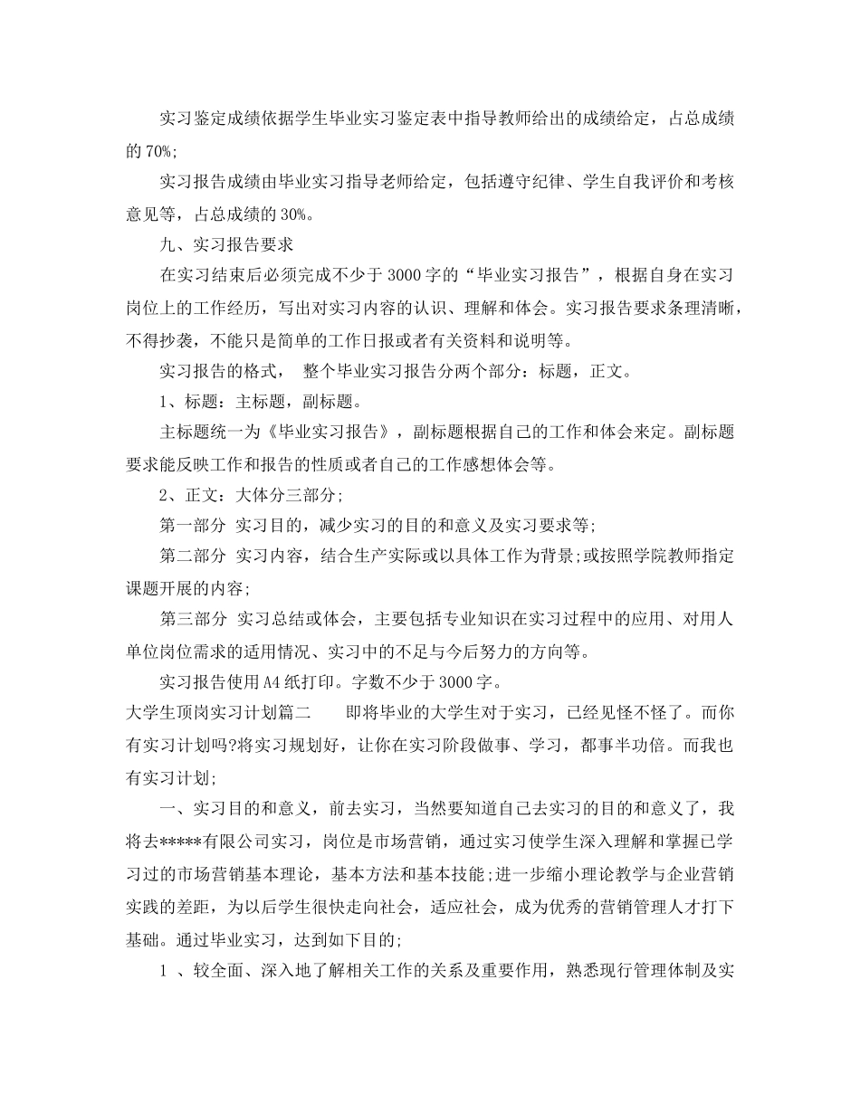 大学生顶岗实习计划范文 _第3页