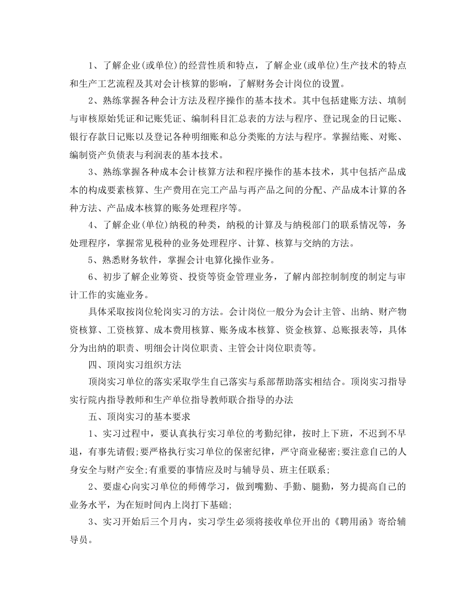 大学生顶岗实习计划 _第2页