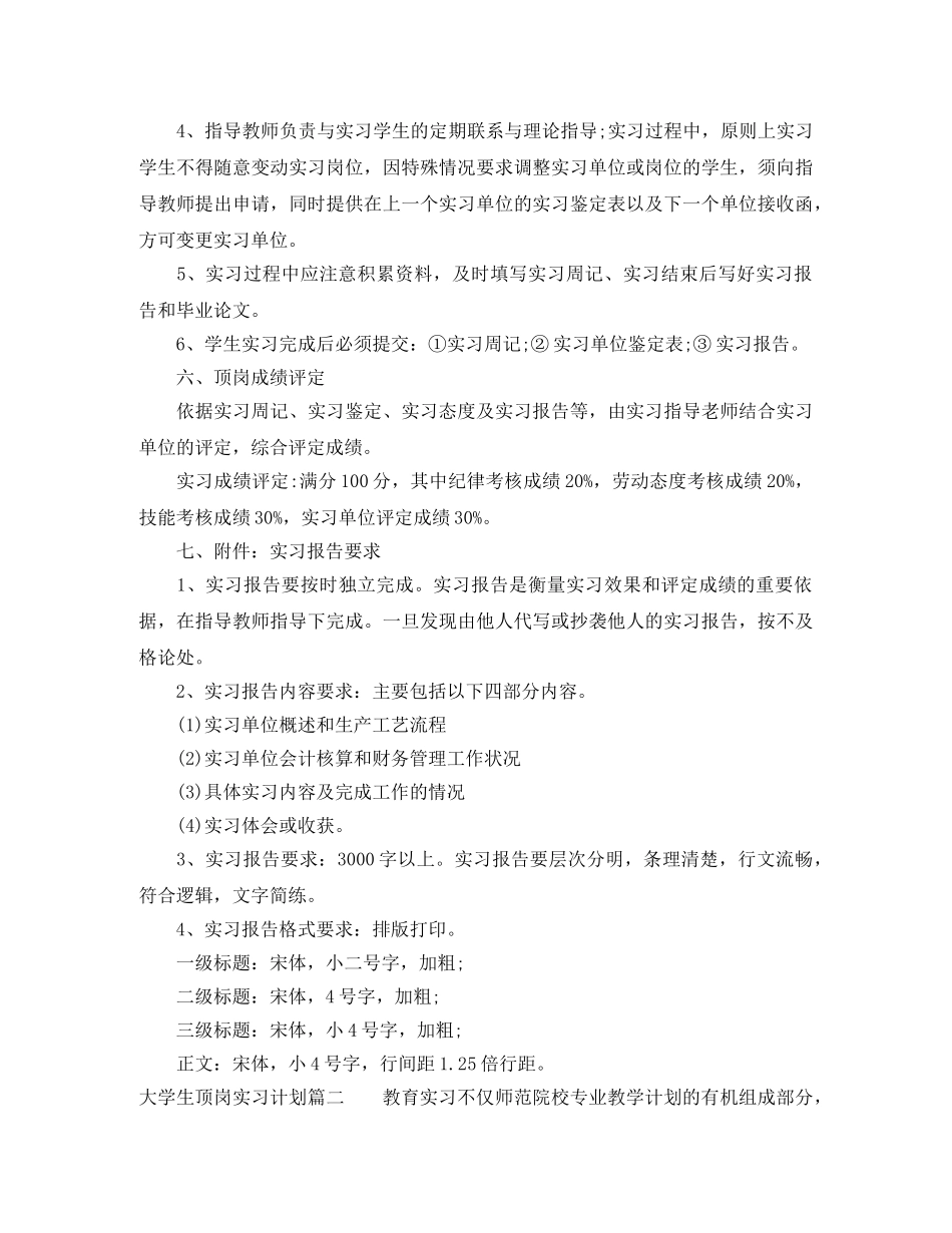 大学生顶岗实习计划 _第3页