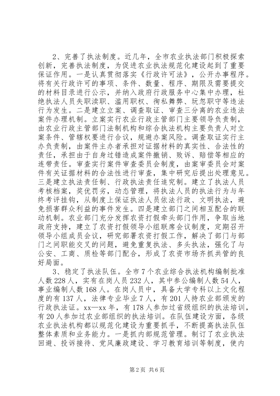 农业综合执法规范化建设调研报告_第2页