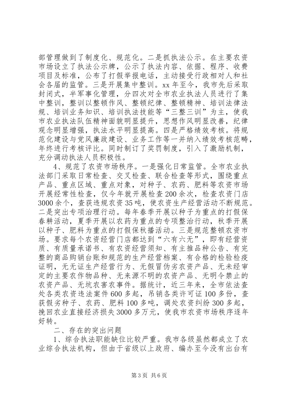 农业综合执法规范化建设调研报告_第3页