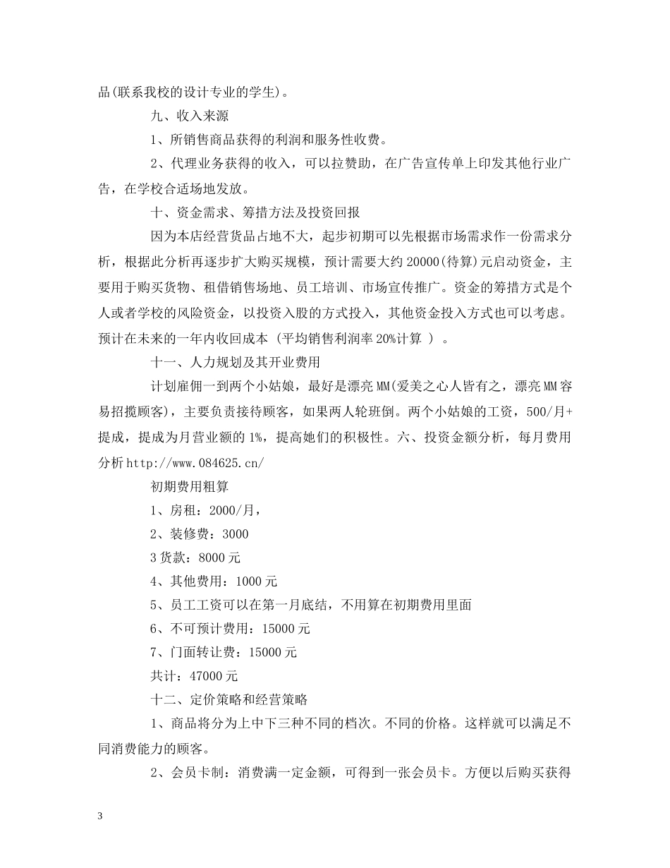 大学生饰品创业计划书 _第3页