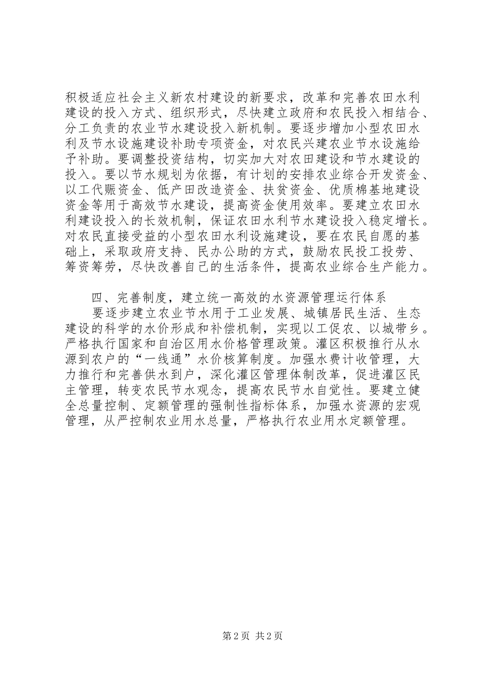 农业节水调研报告_第2页