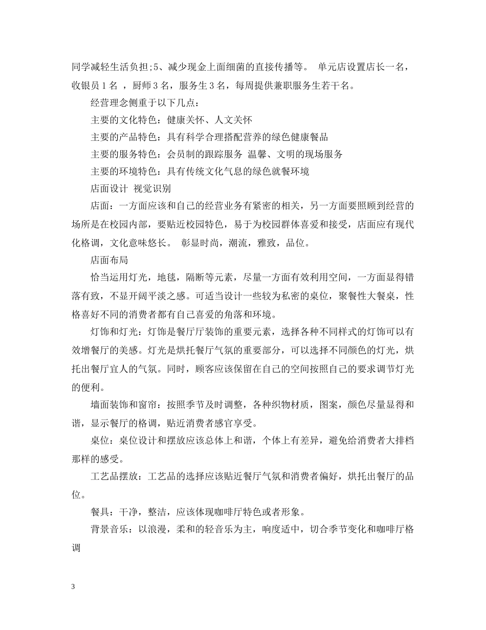 大学生餐饮创业计划书 _第3页
