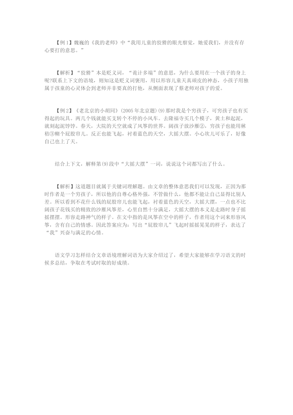 结合文章语境理解词语_第2页