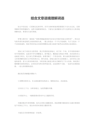 结合文章语境理解词语