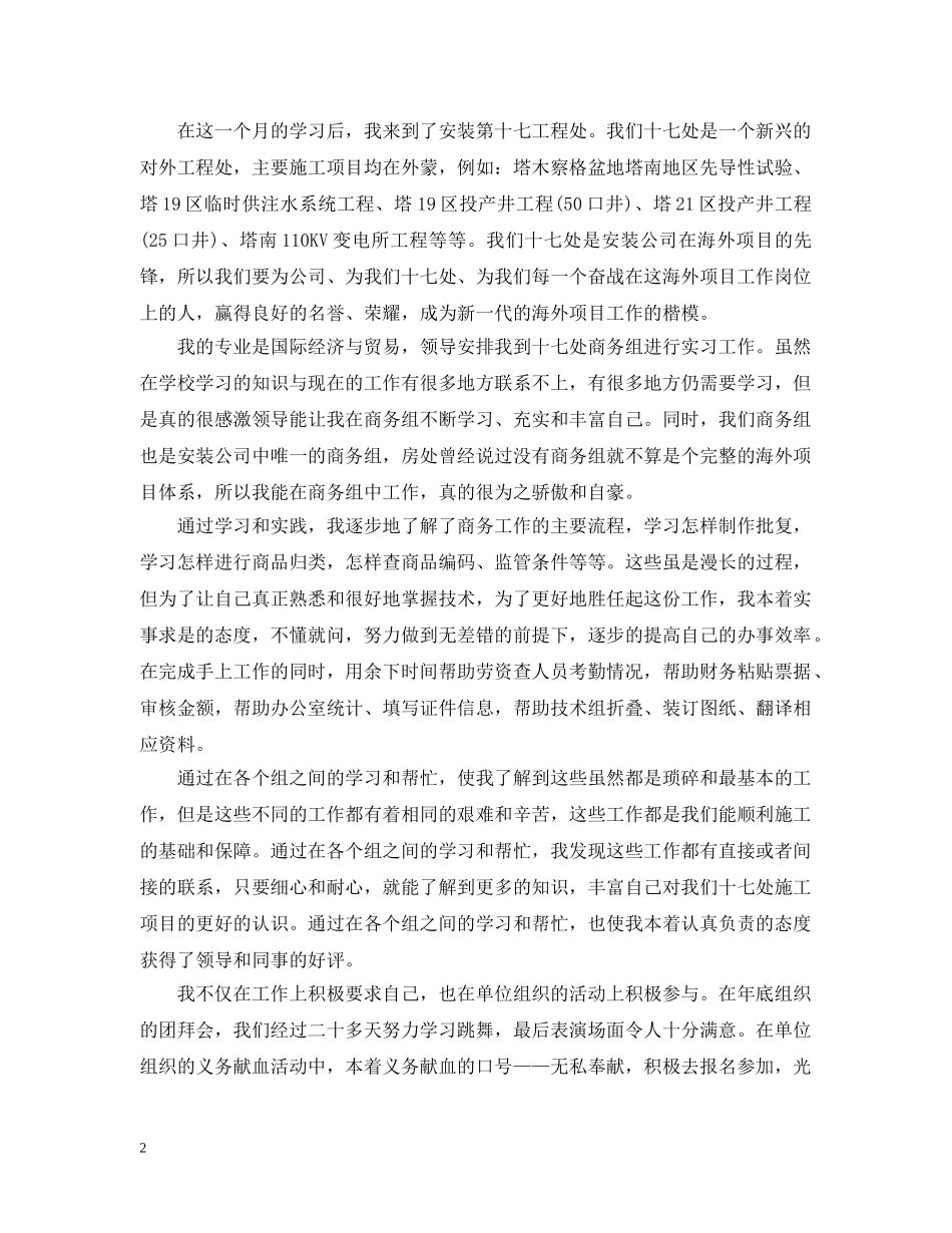 大学生顶岗实习总结报告 _第2页