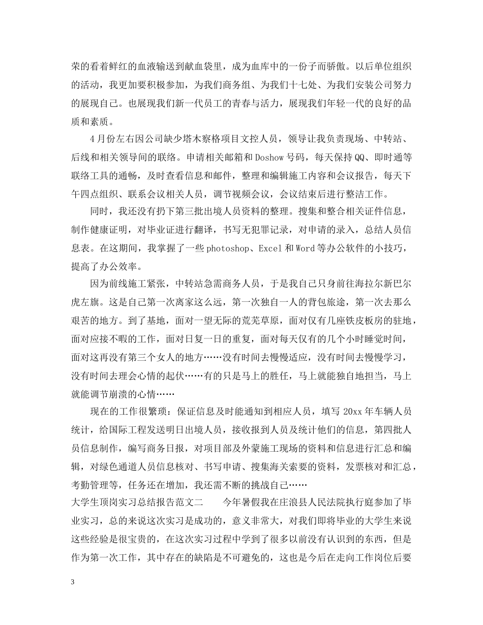 大学生顶岗实习总结报告 _第3页
