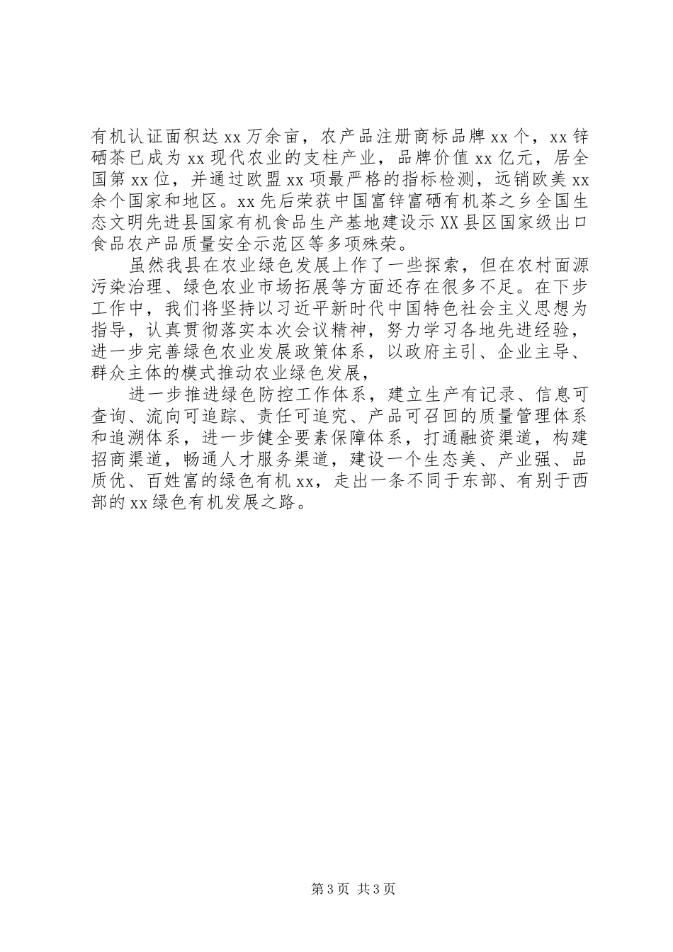 农业绿色发展工作推进情况汇报_第3页