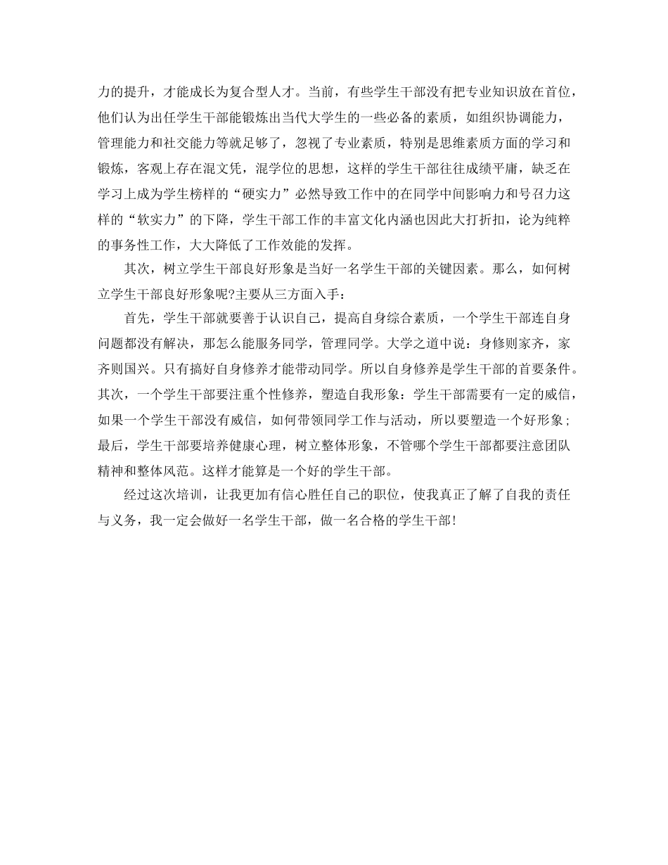 大学生骨干培训总结怎么写 _第2页