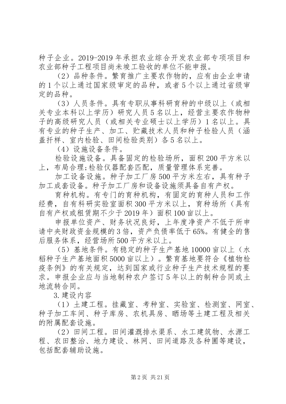 农业综合开发项目申请报告_第2页