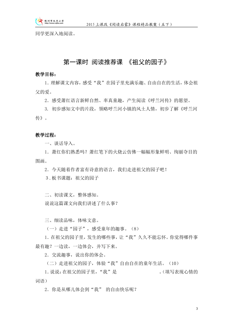 《呼兰河传》阅读启蒙教案（20154）_第3页